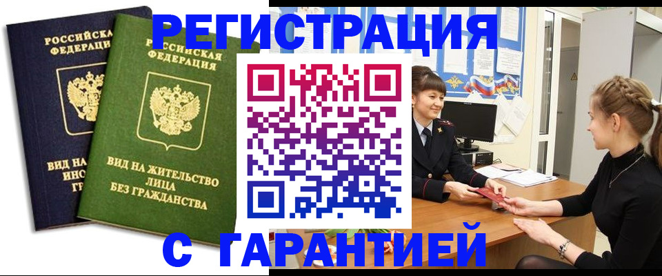 прописка регистрация в Черкесске