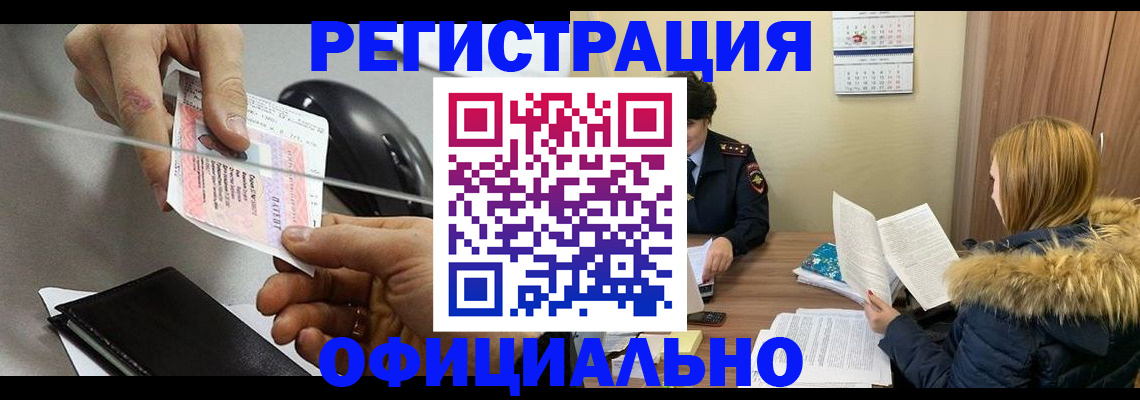 прописка ребенка в Черкесске
