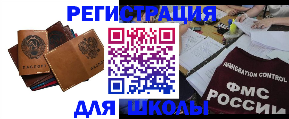 регистрация для школы в Черкесске