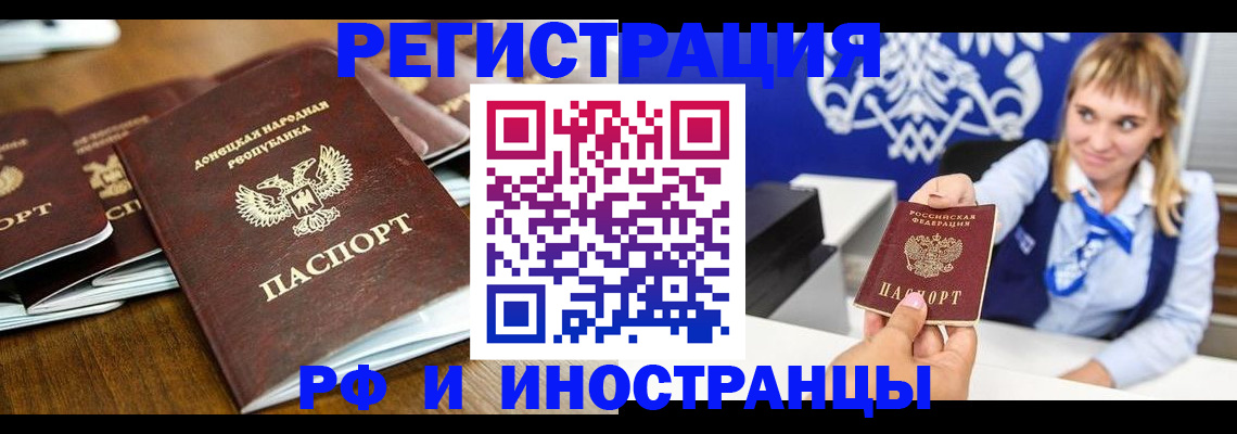 прописка 2025 в Черкесске